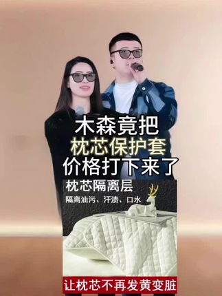 #木森推荐 【新升级超声波防污】枕芯保护套隔离层防油防螨防汗可水洗透气柔软#好物推荐🔥 #枕芯保护套 #爆款热卖中 #木森大舞台