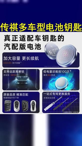 适用于传祺gs4钥匙电池GS3 GS5 GS8 GM6 M6 GA4 GM8影豹广汽车遥 #影豹车友 #汽车小知识 #省钱用车攻略 #传祺钥匙换电池 #传祺E8