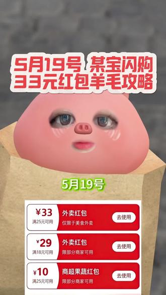 ¥eJJu5HXyUMj¥/ HU7405,5月19日淘宝闪购外卖券领取入口来了,淘宝闪购优惠券领取教程分享,快来薅#淘宝闪购 #淘宝闪购外卖券 #淘宝闪购优惠券 #淘宝闪购外卖券领取入口 #外卖优惠券