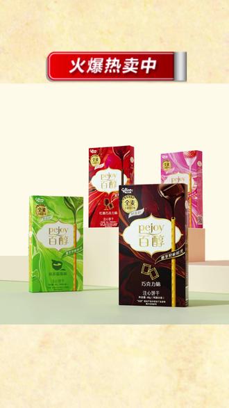 #饼干 #注心饼干 #巧克力饼干 #儿童零食 #休闲零食 glico/格力高 百醇6盒 注心饼干巧克力味夹心休闲儿童零食-达人选