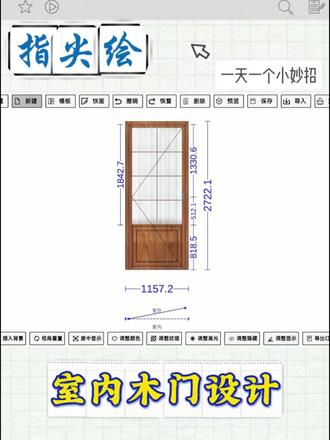 超级简单的门窗画图软件,一看就会—-学习室内木门#室内木门#指尖绘阳光房软件 #窗小白