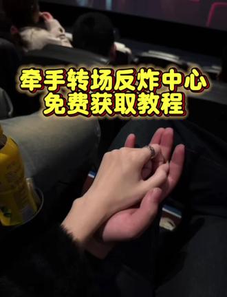 情人节牵手实况恶搞动图获取教程来了,牵手实况live动图反诈,情人节牵手恶搞动图获取,情人节牵手动图 牵手实况恶搞,情人节动图恶搞,情人节恶搞实况陈泽,陈泽情人节恶搞 情人节牵手照片,牵手实况恶搞怎么制作,牵手实况恶搞,牵手实况恶搞素材,牵手实况图 牵手实况恶搞国家反诈图 #情人节牵手实况 #牵手实况live动图 #牵手实况 #剪映 #牵手实况恶搞