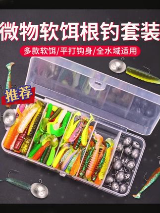 蓝梦迪根钓饵铅头钩微物软饵套装小T尾卷尾反螺纹软虫软饵微物饵 #根钓钩 #根钓钩软饵 #路亚野钓 #翘嘴 #路亚假饵