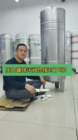 一个视频教会你压力罐排污口怎样安装#压力罐 #压力罐安装 #压力罐使用 #压力罐供水