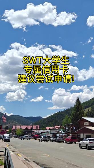 SWT第一次去美国信用卡推荐!!!#这是个真实的事情 #swt #赴美带薪实习 #个人经验分享 #个人成长提升
