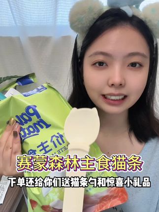 主食猫条真的可以天天吃!家里有小猫不爱吃猫粮,不爱喝水的,这个主食猫条一定要试一试!#宠物食品 #萌宠好物 #猫条