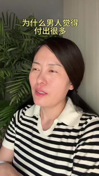 为什么男人总觉得自己付出很多呢?#真实生活分享计划 #只筛选不教育 #男人 #生活感悟 #婚姻