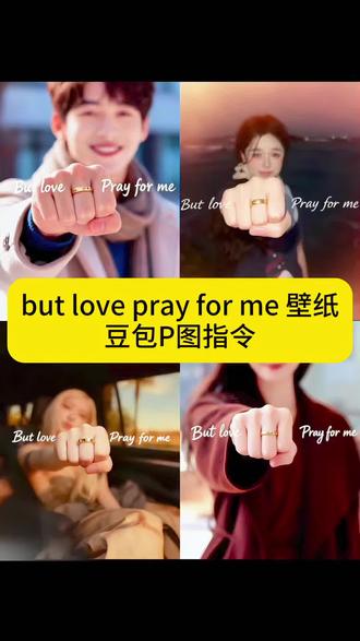 豆包p图指令but love pray for me壁纸制作课程来了,豆包戒指p图指令 豆包ai图片生成指令教程 豆包ai 爱豆戒指豆包p图 男朋友戒指豆包p图 情侣戒指豆包p图指令#戒指 #豆包ai ,#豆包P图已经nextlevel了 #豆包p图指令 #豆包戒指p图指令