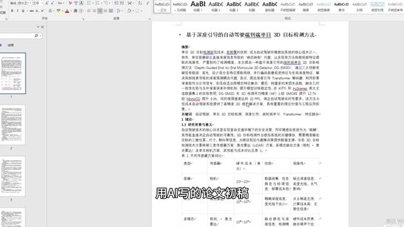 降ai的超神方法 #论文 #降AI #论文写作 #大学生 #降ai