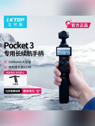 适用于DJIpocket3续航手柄配件外接电池握把长续航#手柄配件 #手柄配件大全 #男士必备 #高性能实用工具