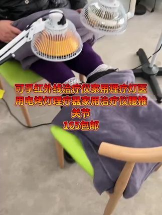 #可孚特定电磁波治疗器膝盖家用电烤灯医用烤灯远红外线理疗仪红光#理疗烤灯 #好物推荐🔥