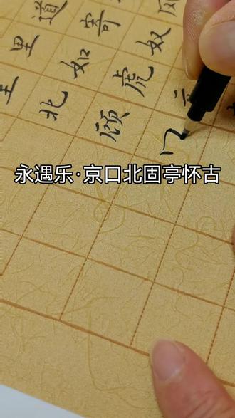 手写宋词,辛弃疾怀古名篇