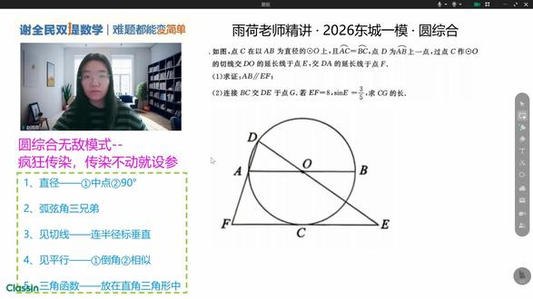 2026东城一模圆综合|卡点可能在“传染”没做好 圆综合最怕的不是不会算,而是条件不会“传”。
#初三 #初三数学 #圆综合 #初三一模 #中考