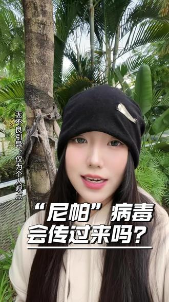 不管怎么样,大家要注意防护#广州#助贷#印度尼帕#病毒#防护措施