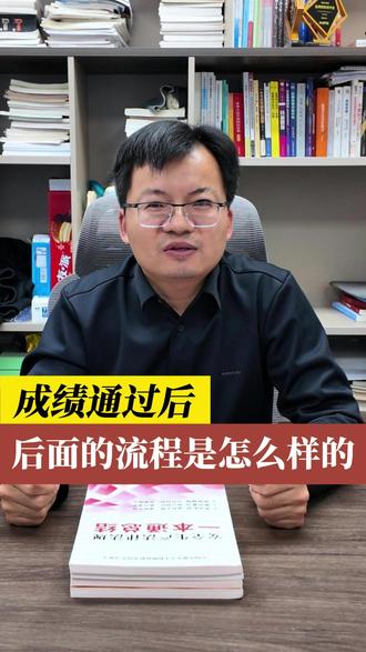 注安成绩通过后的流程是怎么样 注安成绩通过后,同学们注意啦,后面的这些流程一定要注意#注安成绩通过 #注册安全工程师 #力耕教育 #张海华