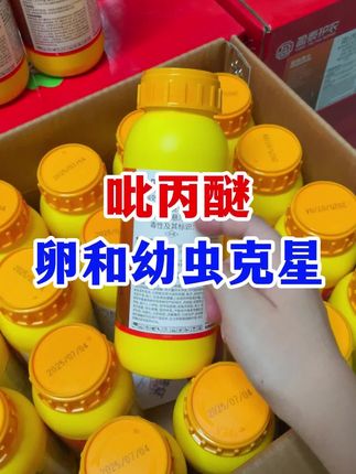 #吡丙醚 #三农 #病虫害防治 #杀虫剂 #农业种植