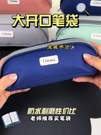 大开口笔袋 买笔袋就要这种大开口的,孩子好拿笔才不会耽误上课时间#学习用品 #文具安利 #笔袋 #六一儿童节礼物 #我的文具分享