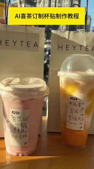 #即梦ai 你们要的喜茶定制杯贴教程来了#喜茶定制杯贴#喜茶定制喜帖#喜茶杯贴定制#喜茶定制贴喜茶定制碑帖喜茶定制杯
贴教程喜茶定制杯贴怎么弄喜茶定制杯贴
怎么上传图片喜茶定制杯贴喜茶定制喜帖
喜茶定制杯贴图案喜茶定制喜帖教程喜茶
定制杯贴薛之谦喜茶定制杯贴生成需要多久
怪奇物语喜茶定制杯贴喜茶定制杯贴王俊凯
喜茶定制联名杯贴喜茶定制杯贴制作教程
喜茶定制杯贴易烊千玺喜茶定制杯贴怎么导
入照片喜茶定制杯贴怎么弄喜茶杯贴文案
喜茶杯贴Ai生成教程喜茶杯贴图片喜茶定制
杯贴怎么弄喜茶定制杯贴图案喜茶定制杯
贴周杰伦喜茶定制杯贴导入图片喜茶定制
杯贴陈奕迅喜茶定制杯贴怎么上传图片喜
茶定制杯贴怎么下单喜茶定制杯贴怎么操作
喜茶定制杯贴怎么把画好的弄进去喜茶定制
杯贴怎么在平板画喜茶定制杯贴怎么写出好
看的字喜茶定制杯贴怎么放大文字喜茶定
制杯贴教程喜茶定制杯贴王俊凯喜茶定制
联名杯贴喜茶定制杯贴制作教程喜茶定制
杯贴易烊干玺喜茶定制杯贴怎么导入照片喜
茶定制杯贴怎么弄喜茶杯贴文案喜茶杯贴Ai
生成教程喜茶杯贴图片喜茶定制杯贴怎么
弄喜茶定制杯贴图案喜茶定制杯贴周杰伦
喝茶品茶喜茶定制杯贴导入图片喜茶定制杯贴陈奕迅喜茶定制杯贴怎么上传图片喜茶定制杯贴怎么下单喜茶定制杯贴怎么操作喜茶定制杯贴怎么把画好的弄进去喜茶定制杯贴怎么在平板画喜茶定制杯贴怎么写出好看的字喜茶定制杯贴怎么放大文字喜茶定制杯贴教程一杯奶茶的快乐。