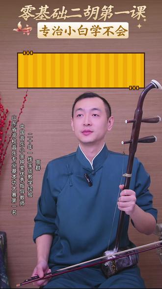 二胡快速认谱小窍门 二胡快速认谱小窍门#二胡 #二胡教学 #二胡快速认谱