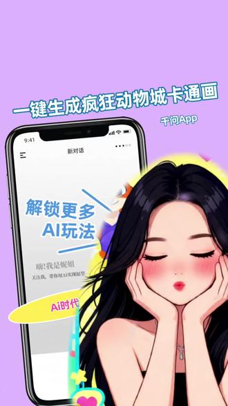 138 一键生成疯狂动物城卡通原来那么简单#阿里千问 #上百款ai不如一个千问 #Ai生图 xs