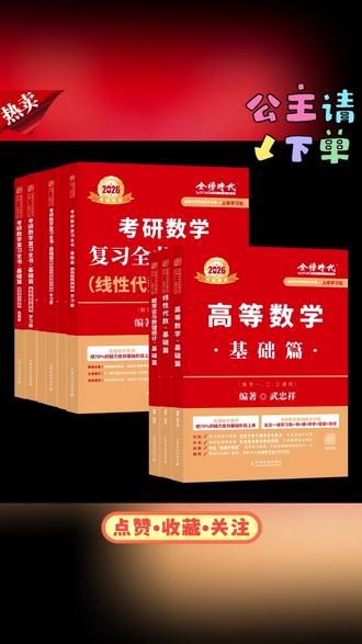 2027武忠祥考研数学高等数学基础篇李永乐基础660题#数学 #考研数学 #高等数学 #基础题 #数学基础