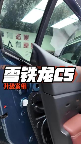 #雪铁龙c5 原车喇叭的发声环境差也是音质不好听的元凶之一!#太原汽车音响改装 #太原唱响汽车音响 #太原汽车隔音降噪 #雪铁龙音响升级