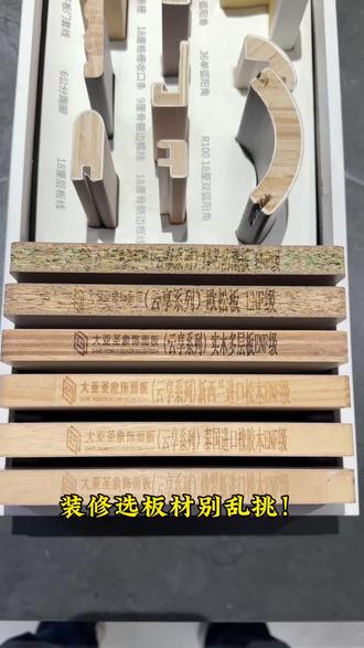 装修板材别乱挑! 大亚圣象云享系列6款ENF级顶配环保板材,一次性给你讲明白!
✅ 绿芯防潮板:厨卫专用,防水防潮不发霉
✅ 欧松板:结构稳定握钉强,柜体打底超靠谱
✅ 实木多层板:抗变形承重好,衣柜橱柜通吃
✅ 新西兰进口松木:纹理温润,儿童房首选更安心
✅ 泰国进口橡胶木:硬度高耐刮擦,耐用性拉满
✅ 俄罗斯进口桦木:纹理细腻高级,食品级板材
全场景覆盖,环保又耐用,装修选它准没错!
#日照全屋定制 #日照全屋定制源头工厂 #板材如何选择 #大亚圣象饰面板 #装修板材