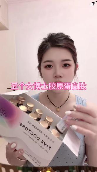 五个女博士胶原蛋白肽升级2.0来咯 快来薅 #精致女人的秘密武器 #自用好物推荐 #五个女博士胶原蛋白肽
