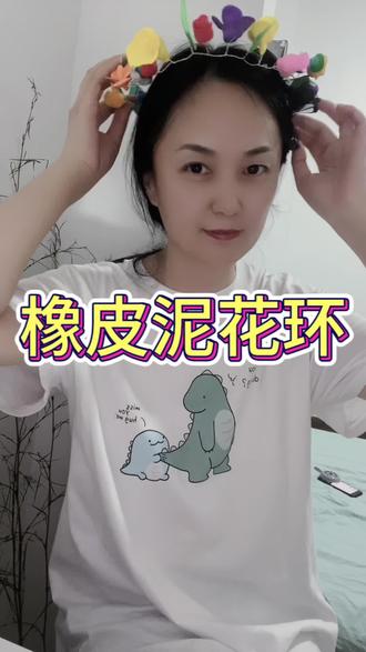宝贝的橡皮泥被我霸占了😄#手工diy #简单手工花制作教程 #爱手工爱生活 #原创手作 #仙女必备