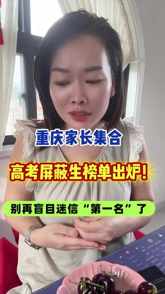 重庆2026高考屏蔽生数据出炉 #重庆高考一分一段表 #真实生活计划 #重庆高考屏蔽生 #重庆七龙珠 #重庆四大金刚