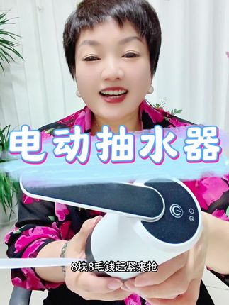 这个电动抽水器 强劲的一个电机加上大容量的一个电池 抽水的速度又快又稳啊 冲水特别的方便 #电动抽水器 #电动抽水器推荐 #好物分享 #电动抽水器桶装水 #居家好物