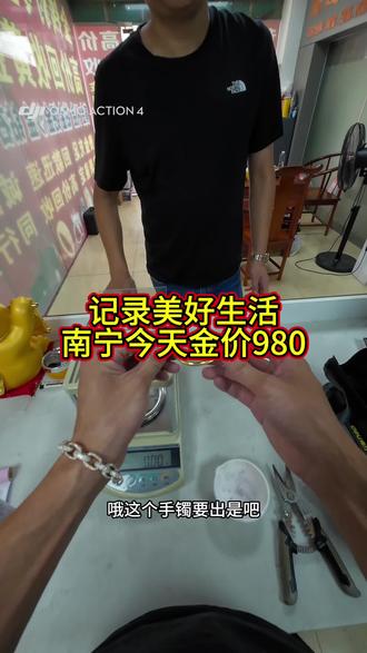 南宁记录美好生活今天金价980一克 #南宁今日金价 #南宁金价 #南宁黄金价格今天多少一克 #今日金价多少钱一克 #今天金价多少一克