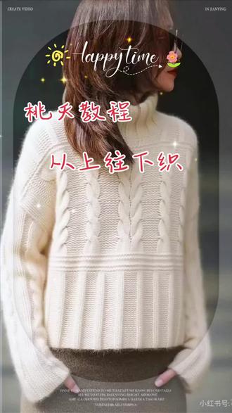 桃夭教程从上往下进行编织方法来了