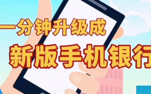 手把手教您一分钟升级湖南农信新版手机银行~#银行 #金融小知识 #银行工作者