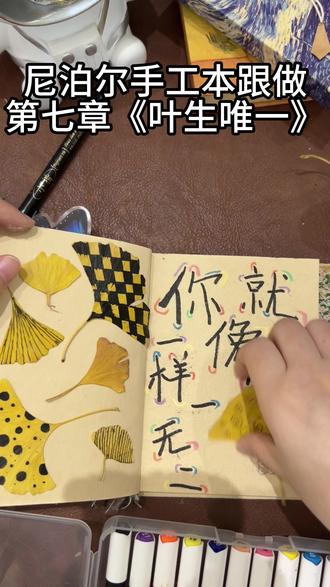 尼泊尔手工本跟作,第七章 【叶生唯一】
#手工diy制作 #尼泊尔手工本 #尼泊尔手账本