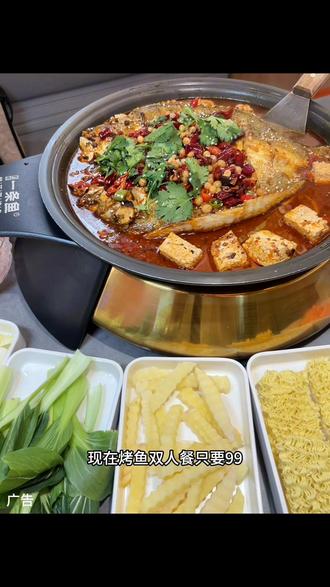 吃一条鱼豆花烤鱼99双人餐#烤鱼#豆花烤鱼#一条鱼豆花烤鱼#海盐美食