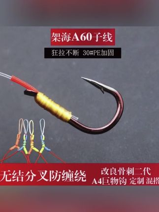 A60 无结分叉防缠绕双钩子线 骨刺二代改良跑铅无铅 定制青鱼子线,#子线 #渔具用品 #钓鱼装备 #钓鱼的乐趣只有钓鱼人懂