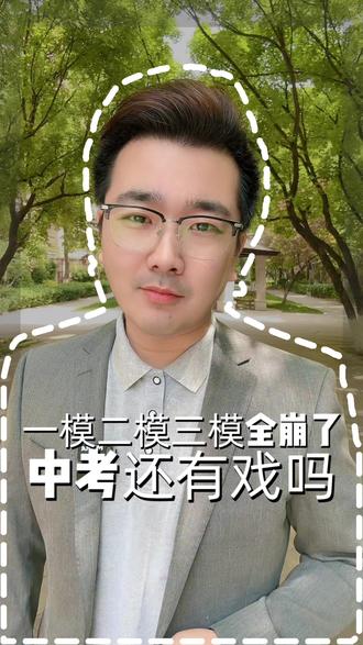 一模二模三模哪一次更重要 #英语发音 #轻知识计划 #口语 #英达百科 #每日英语