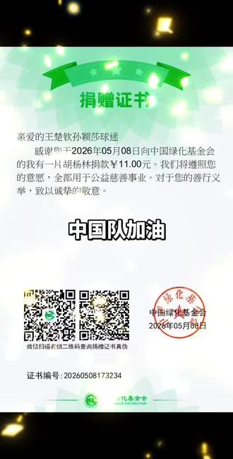 中国乒乓球队加油#伦敦世乒赛