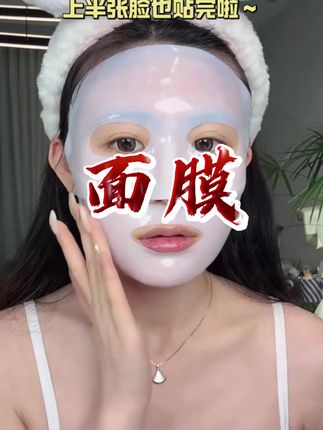 水光胶原蛋白面膜保湿紧致抗皱舒润肌肤细嫩柔滑轻肤轻薄推荐#面膜推荐