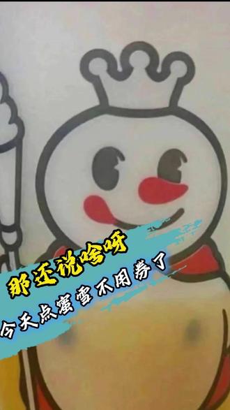 那还说啥呀,今天点蜜雪不用劵了 #蜜雪冰城 #感动瞬间 #正能量