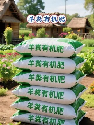 羊粪发酵有机肥 养花种菜总养不好?试试这个“天然肥王”! 别再买化学肥啦!这款羊粪肥是真·农家好料,经过充分发酵腐熟,一点不烧根。不管是家里的盆栽、阳台的蔬菜,还是院子里的果蔬,用它都超合适~ 肥力温和又持久,撒上后花儿开得艳,菜叶子绿油油,果子结得满枝头。天然有机肥没有化学成分,种出来的菜吃着也放心。养花种菜新手也能轻松上手,赶紧给你家的植物安排上! #羊粪肥 #种菜神器 #阳台种植 #家庭园艺 #抖音助农