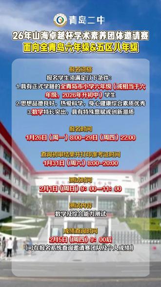 青岛二中卓越杯邀请赛来啦!!#青岛二中 #六年级 #初二#数学 #物理 #竞赛 #青岛