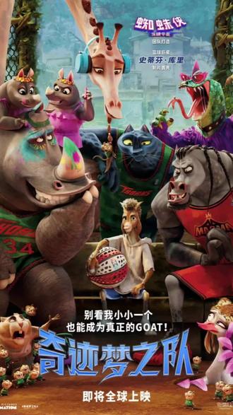 库里制片+蜘蛛侠团队!《奇迹梦之队》真的值得冲吗?🔥
#奇迹梦之队 #蜘蛛侠平行宇宙团队 #理性观影 #新片测评 #动画电影推荐