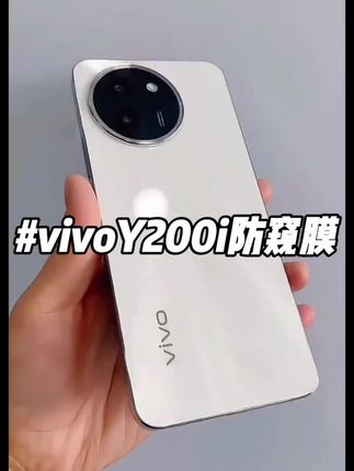 适用vivoY200I陶瓷防窥膜摔不碎手机贴膜y200i全屏防爆防偷窥软膜#vivoy200i #防窥膜 #手机膜