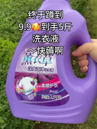 终于蹲到9块9到手5斤的洗衣液了#好物推荐🔥 #价格美丽 #青姑娘洗衣液 #洗衣液 #洗护好物