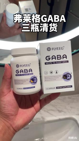 弗莱格GABA三盒清货快来薅