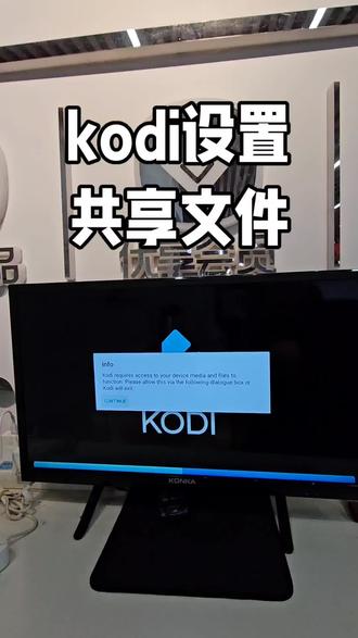 kodi设置 共享电脑文件