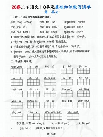 三下语文基础默写清单 期中考试快到了,家长们赶紧打印出来给孩子练习起来
#三年级语文 #基础知识默写 #小学语文 #期中复习 #三年级下册语文