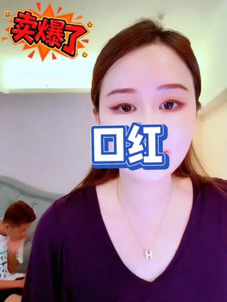 这款口红真不错,今天你涂了哪个色号的口红?快来评论区告诉我!#依一家 #上热搜 #每日分享 #抖音好物分享 #四公子💯老头